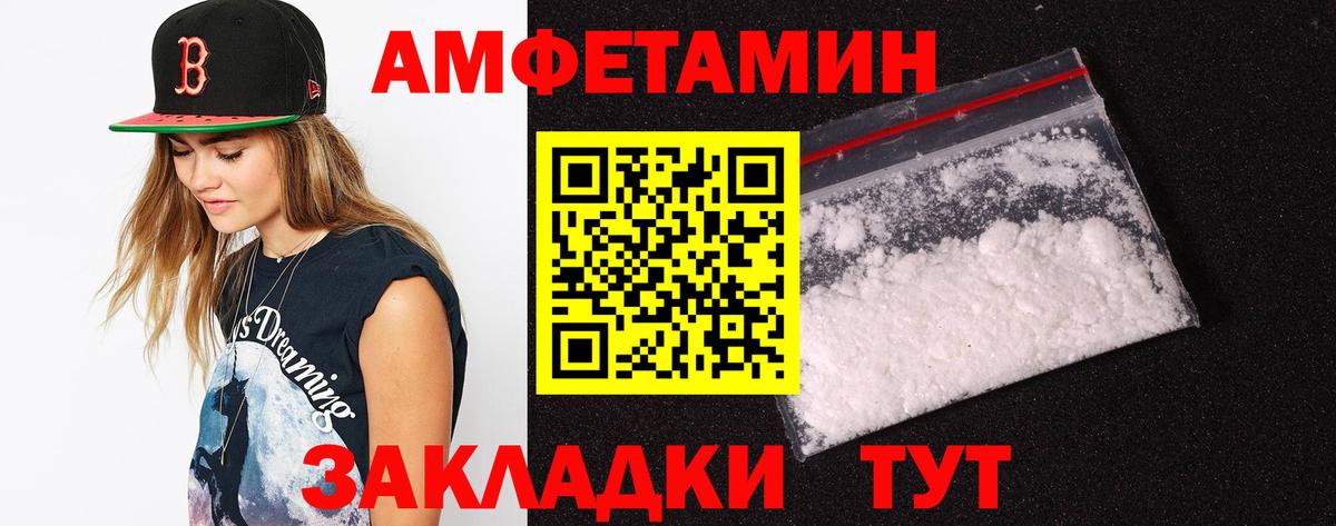 Amphetamine Розовый Димитровград