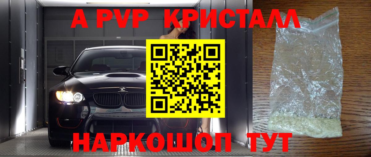 Альфа ПВП кристаллы  дарнет шоп  Димитровград  Вход с VPN 