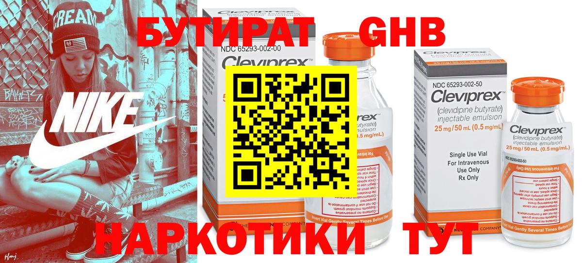Бутират  Вход с VPN  Димитровград  БУТИРАТ GHB 