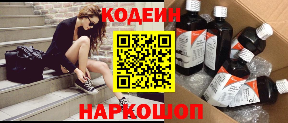 Кодеиновый сироп Lean напиток Lean (лин) Димитровград