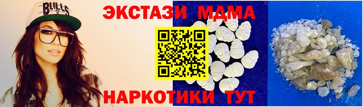 MDMA кристаллы Димитровград